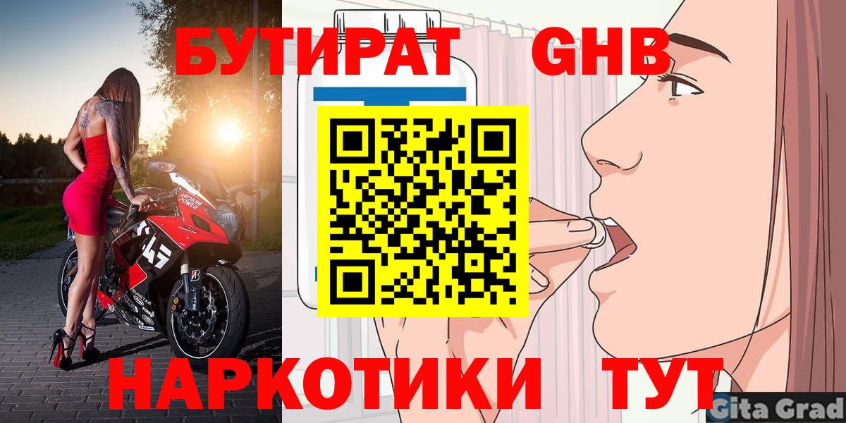 БУТИРАТ BDO 33%  Вход с VPN  Пыть-Ях 