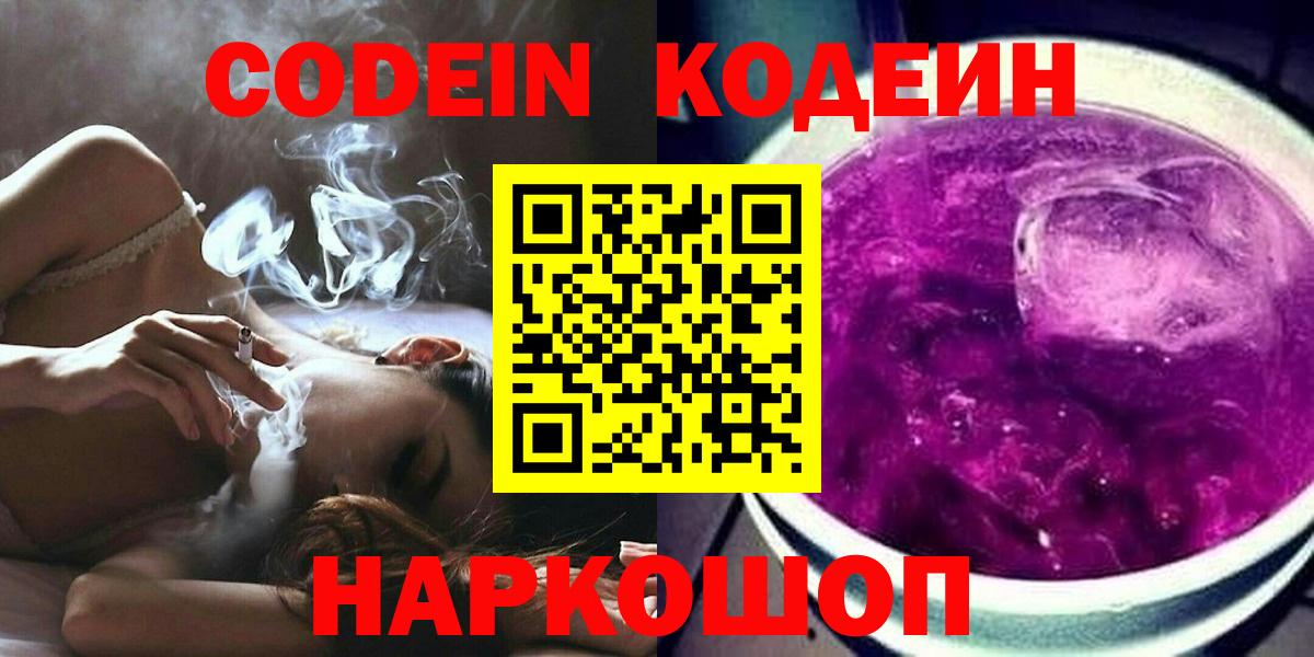 Кодеиновый сироп Lean Purple Drank Пыть-Ях