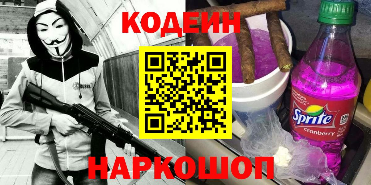 Codein напиток Lean (лин)  Вход с VPN  Пыть-Ях  Кодеин Purple Drank 