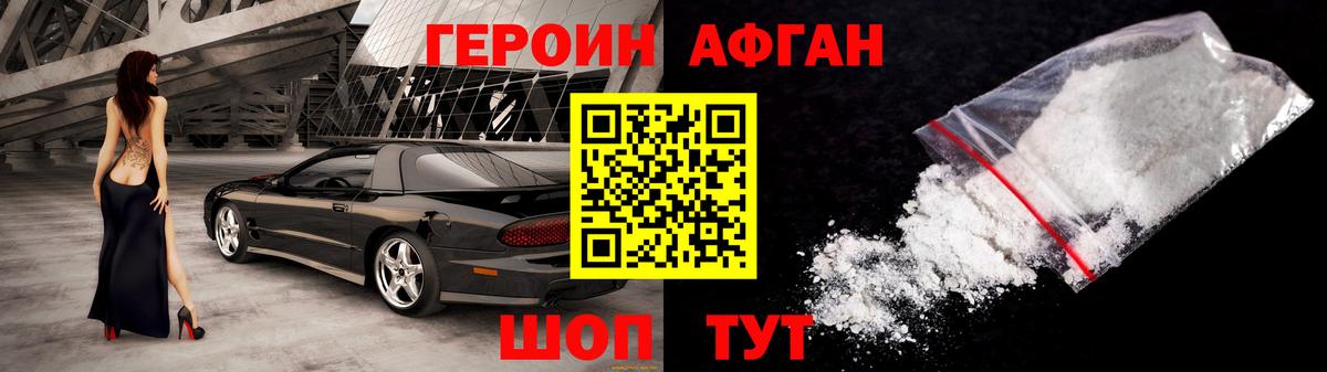 Героин Афган Пыть-Ях